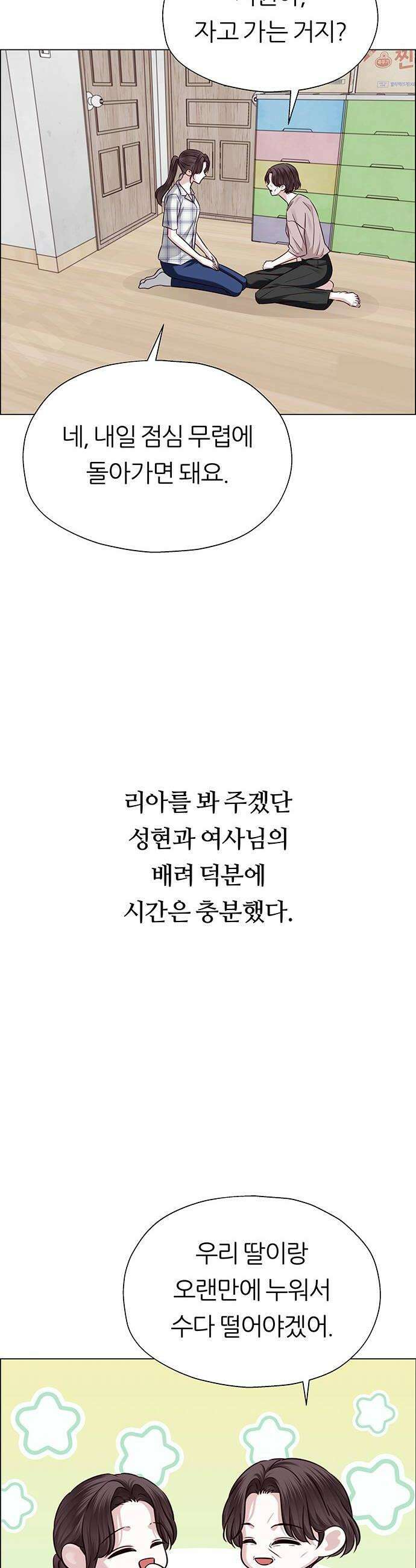 첫 고백 31화  만남1 38