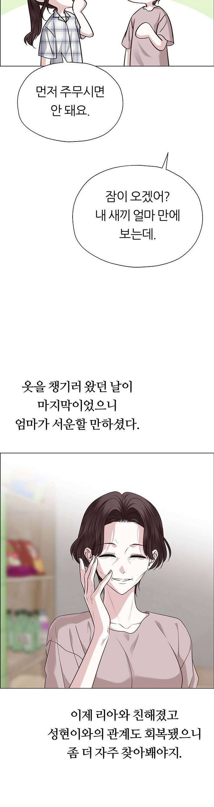 첫 고백 31화  만남1 39