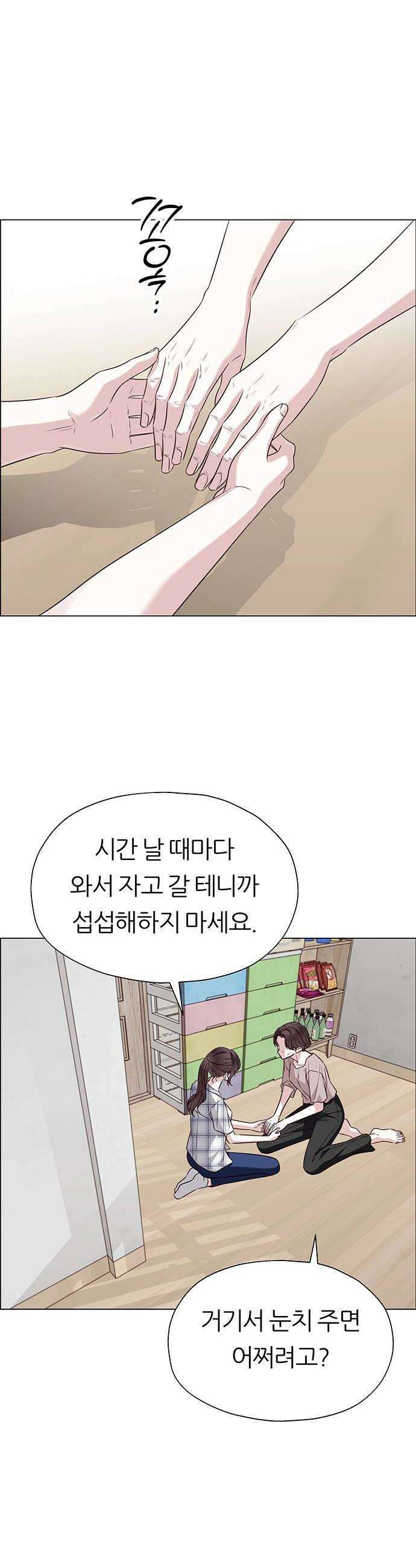 첫 고백 31화  만남1 40