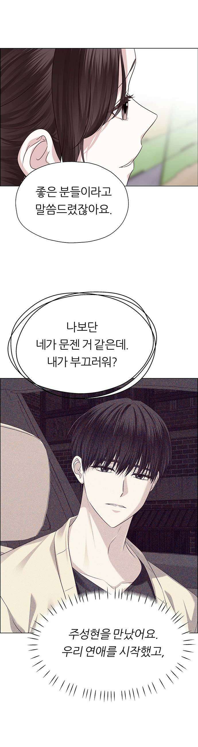 첫 고백 31화  만남1 41