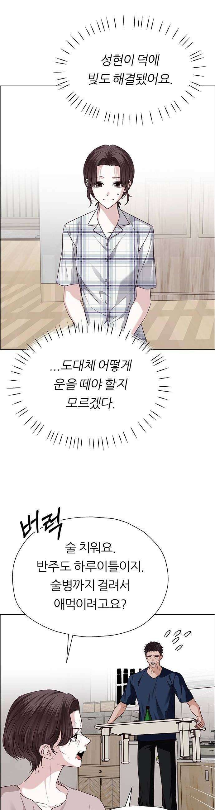 첫 고백 31화  만남1 42