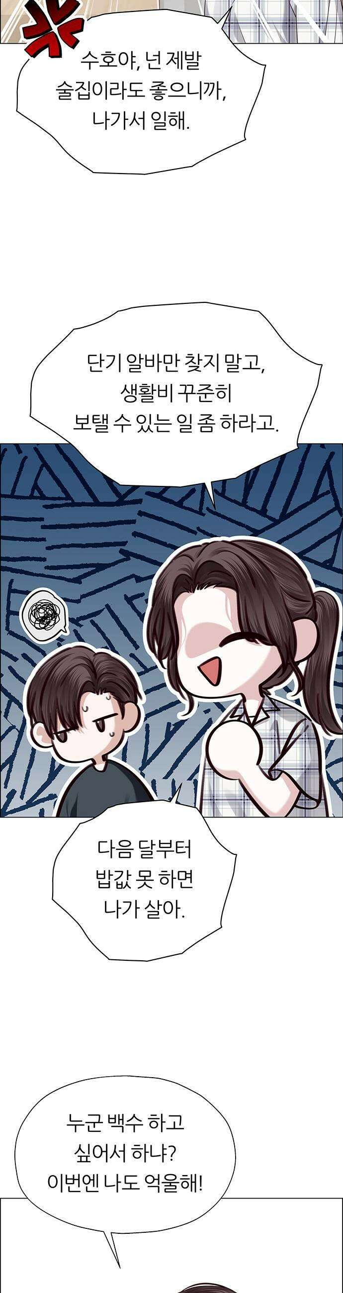 첫 고백 31화  만남1 45