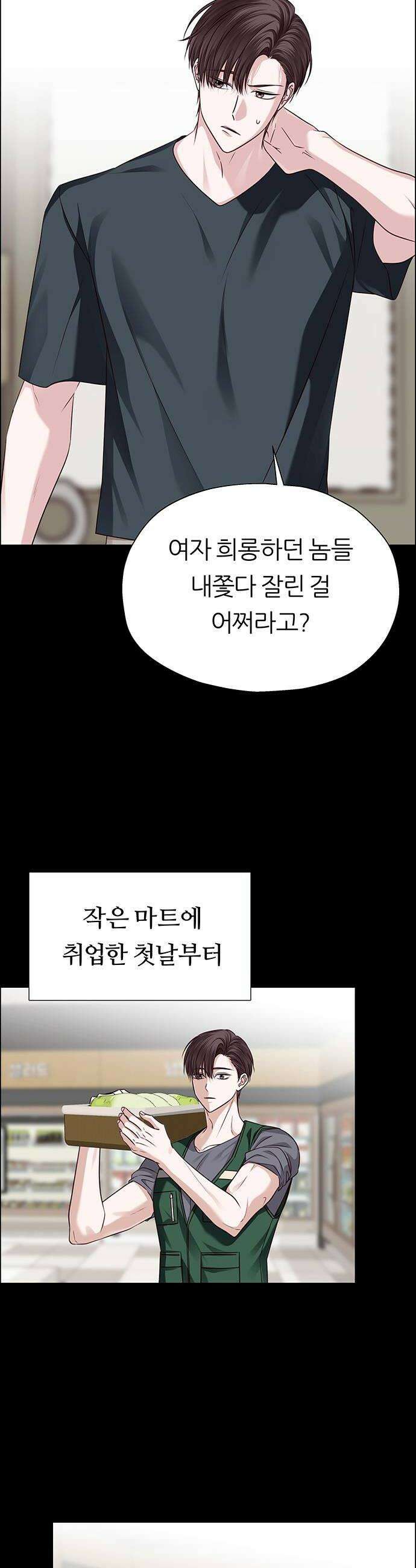 첫 고백 31화  만남1 46