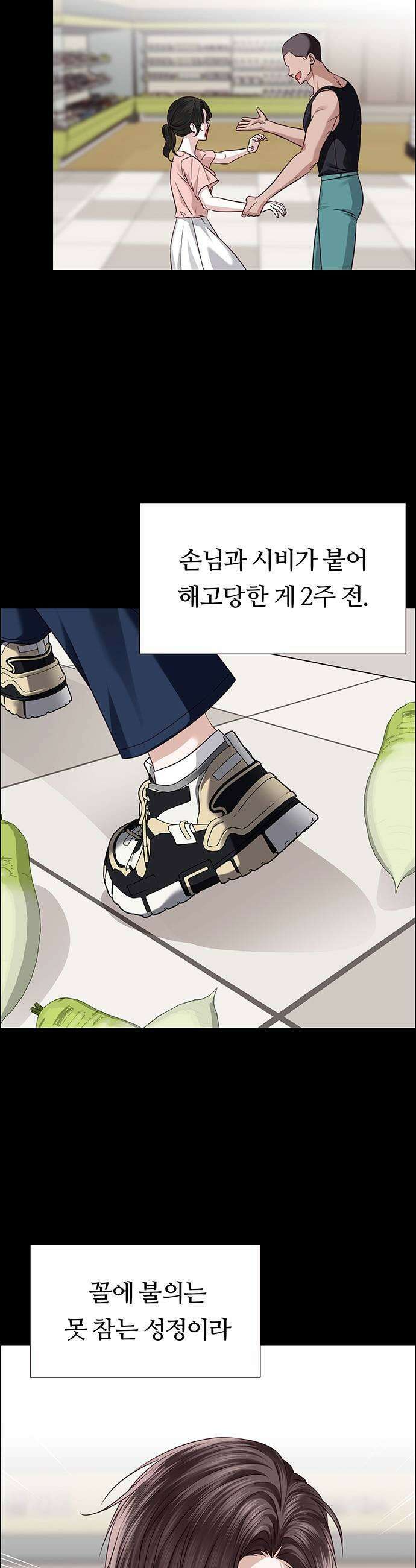첫 고백 31화  만남1 47