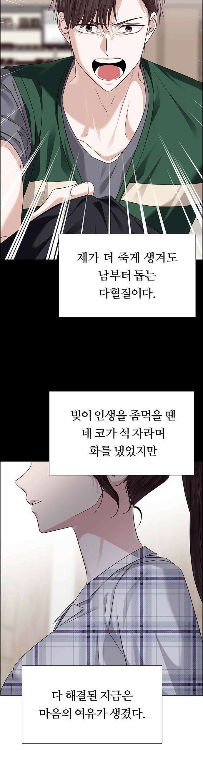 첫 고백 31화  만남1 48