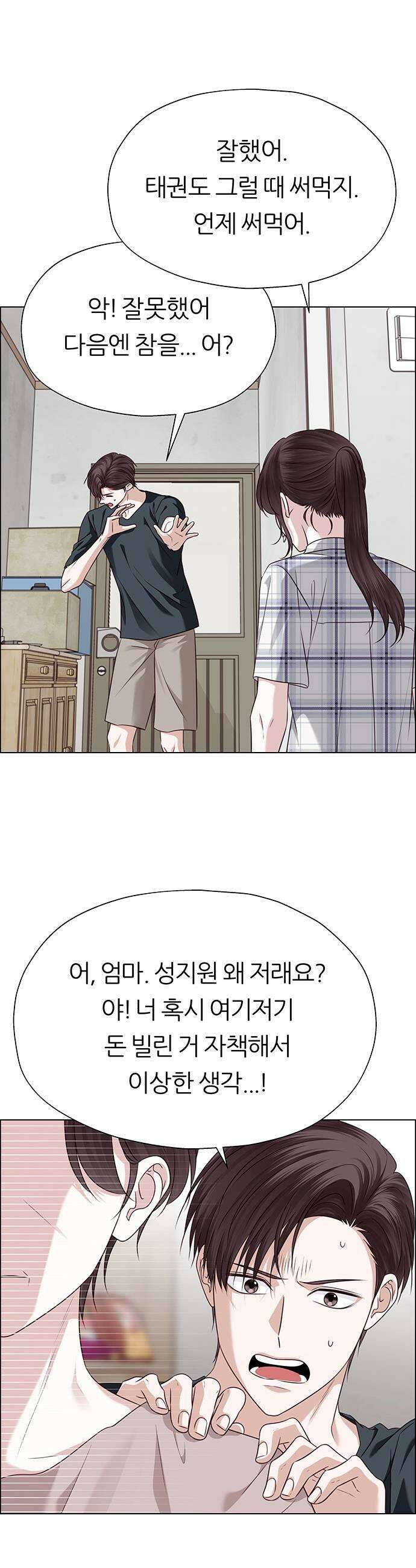첫 고백 31화  만남1 49