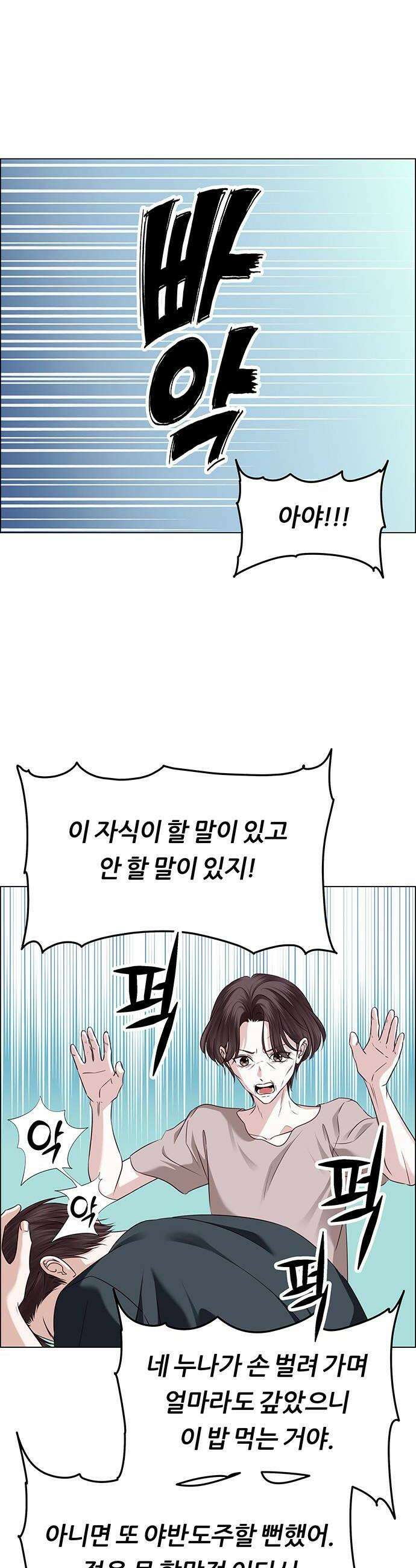 첫 고백 31화  만남1 50