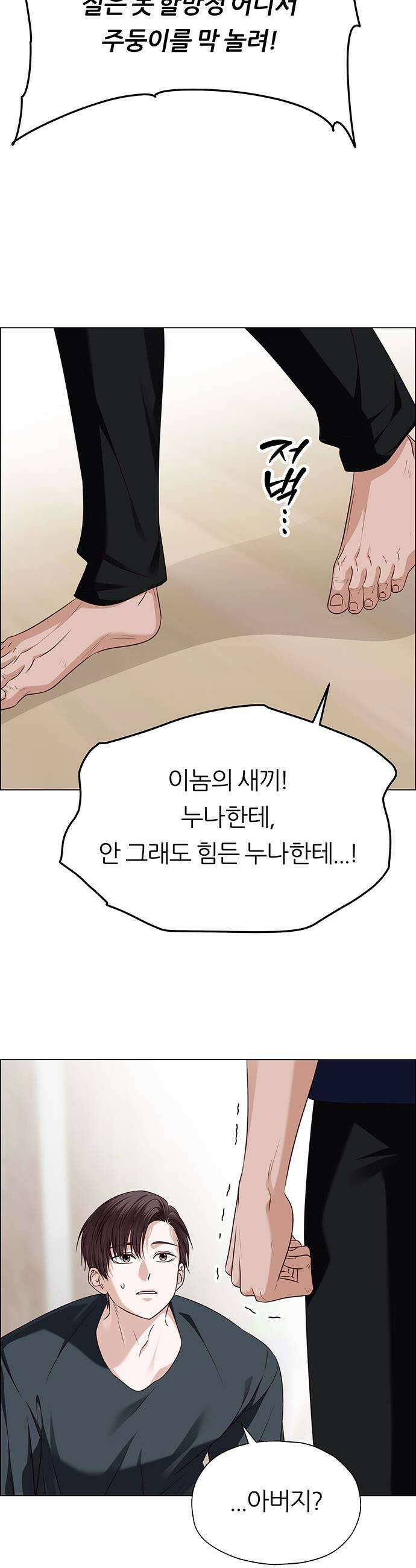 첫 고백 31화  만남1 51