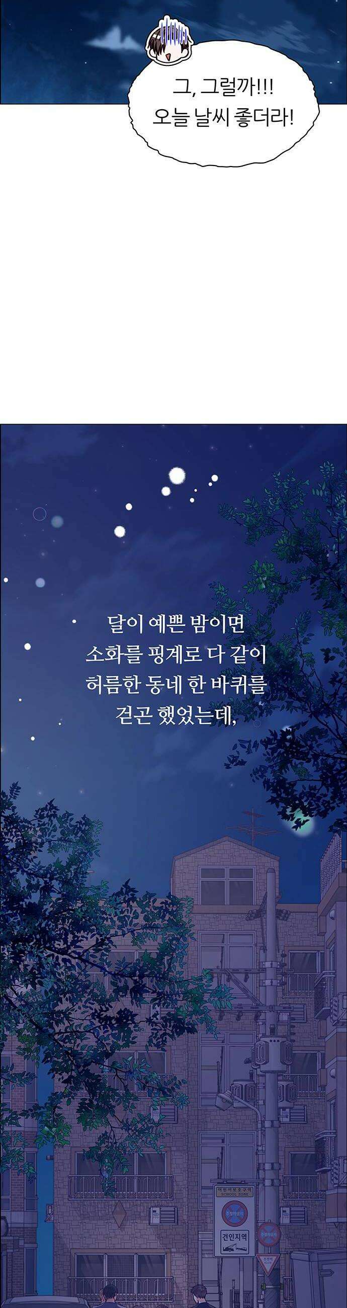 첫 고백 31화  만남1 54