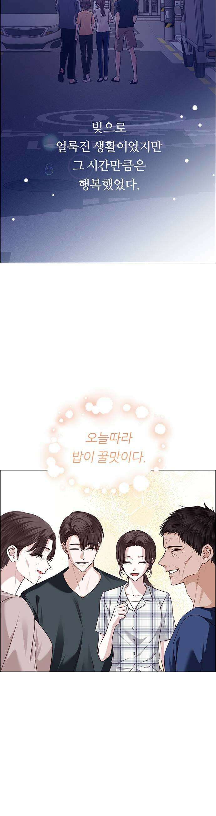 첫 고백 31화  만남1 55