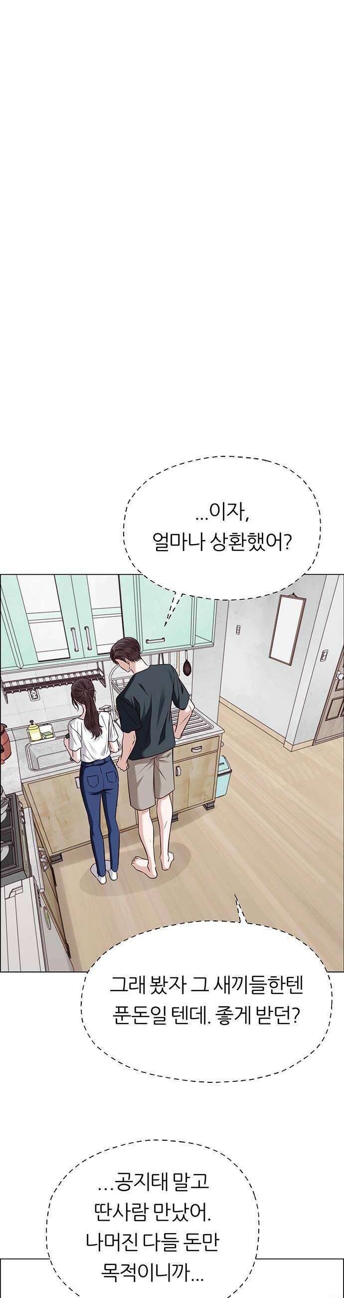 첫 고백 31화  만남1 56