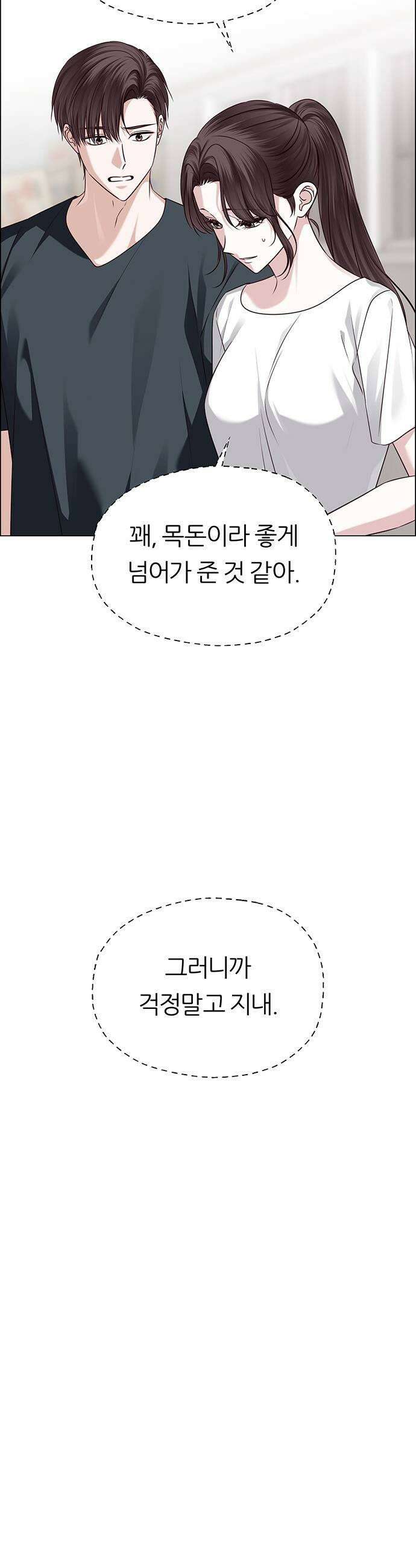첫 고백 31화  만남1 57