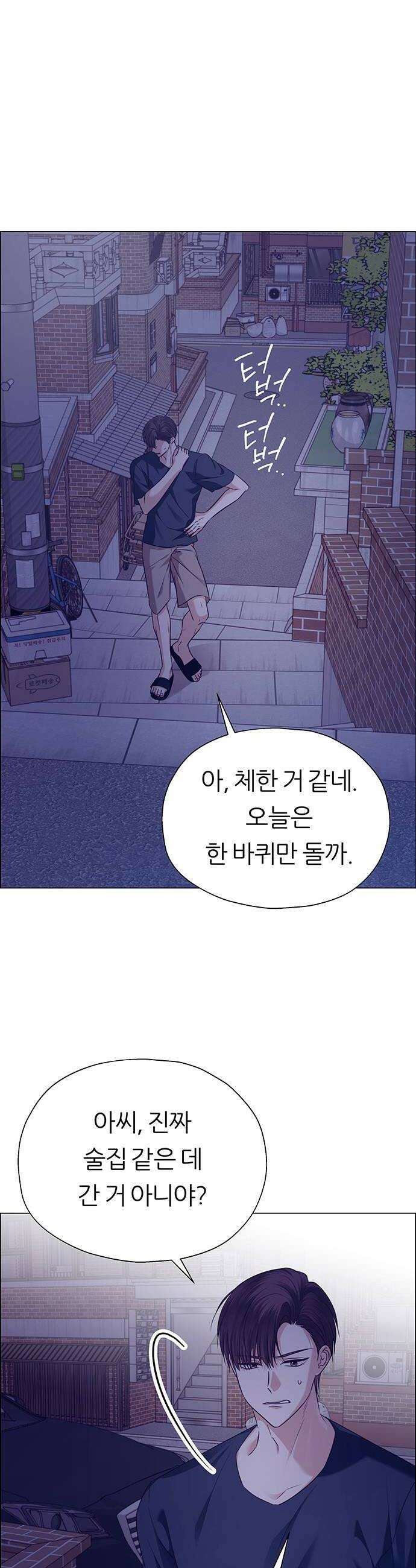 첫 고백 31화  만남1 58