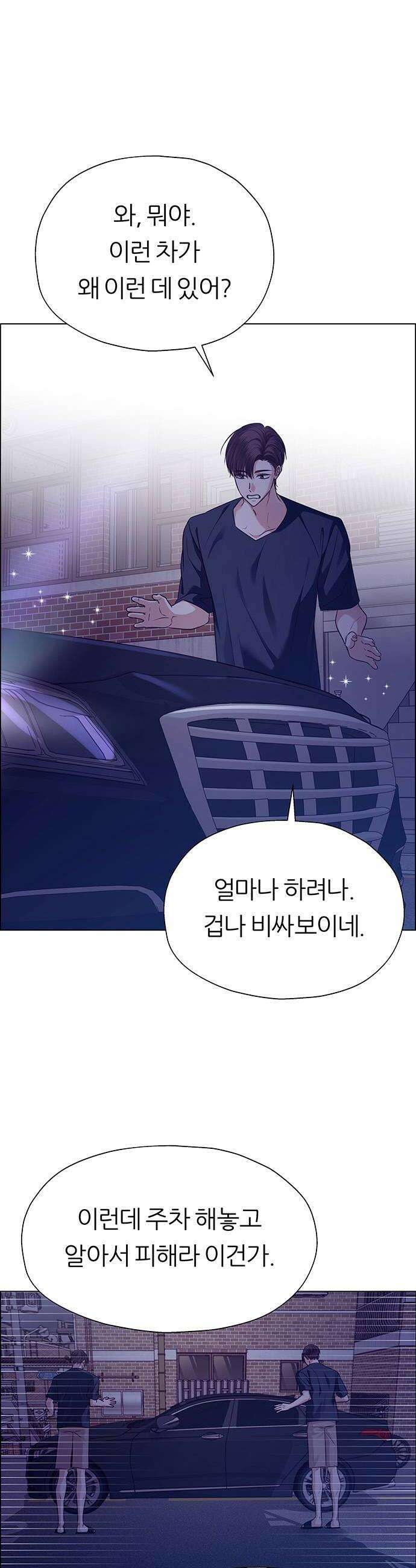 첫 고백 31화  만남1 60