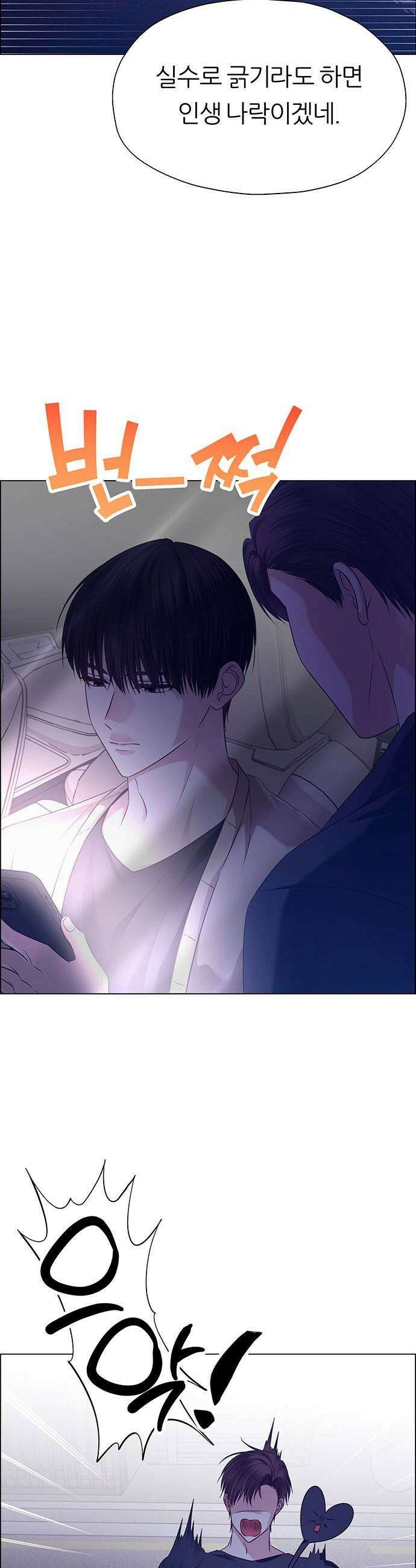 첫 고백 31화  만남1 61