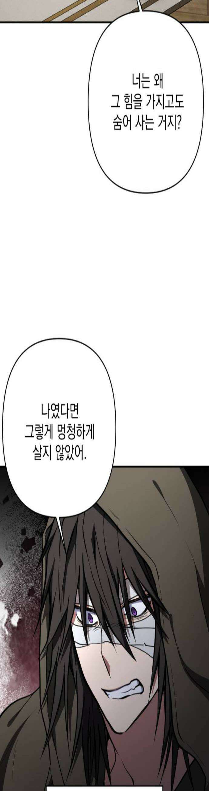 낙원에 진 그림자 16화 2