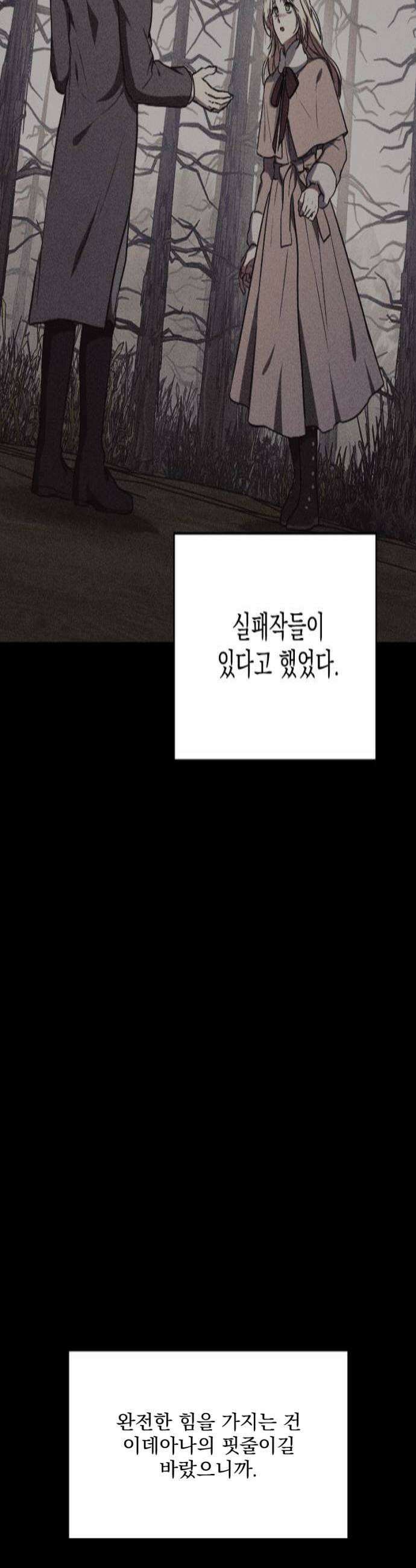 낙원에 진 그림자 16화 4