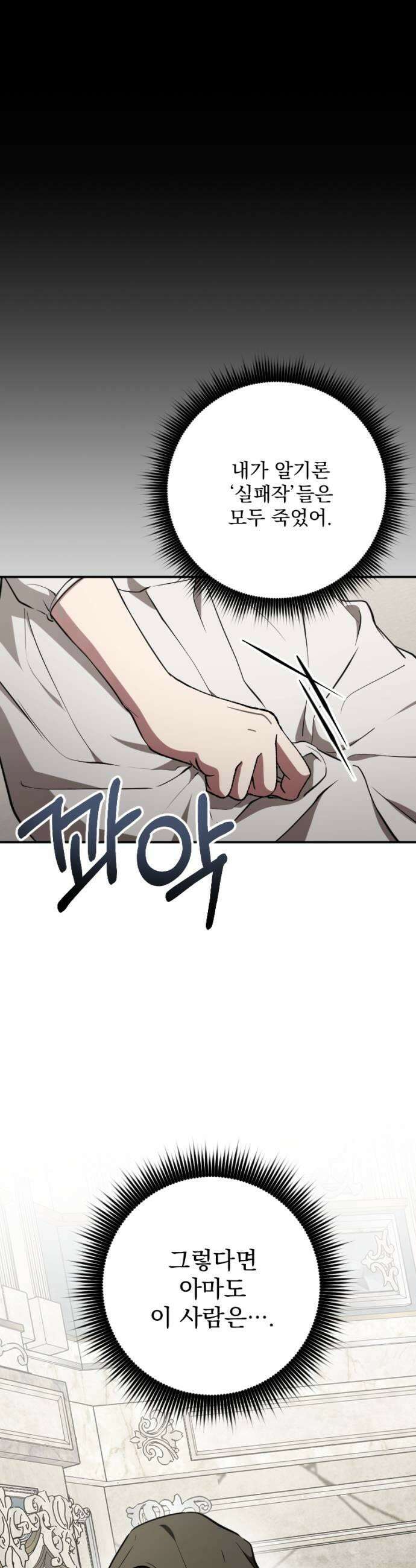 낙원에 진 그림자 16화 5