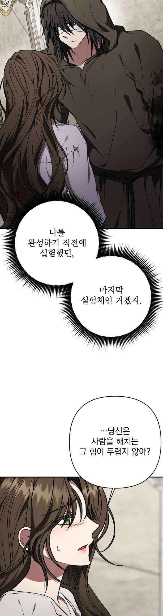 낙원에 진 그림자 16화 6