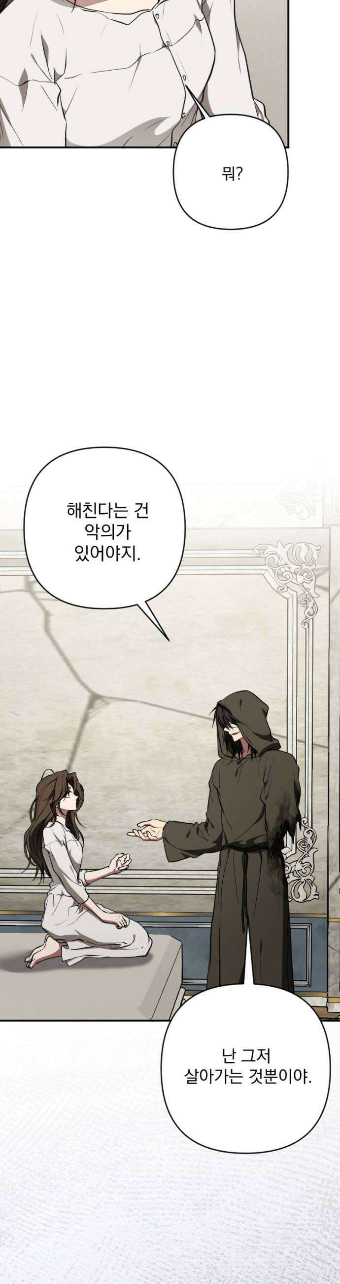 낙원에 진 그림자 16화 8