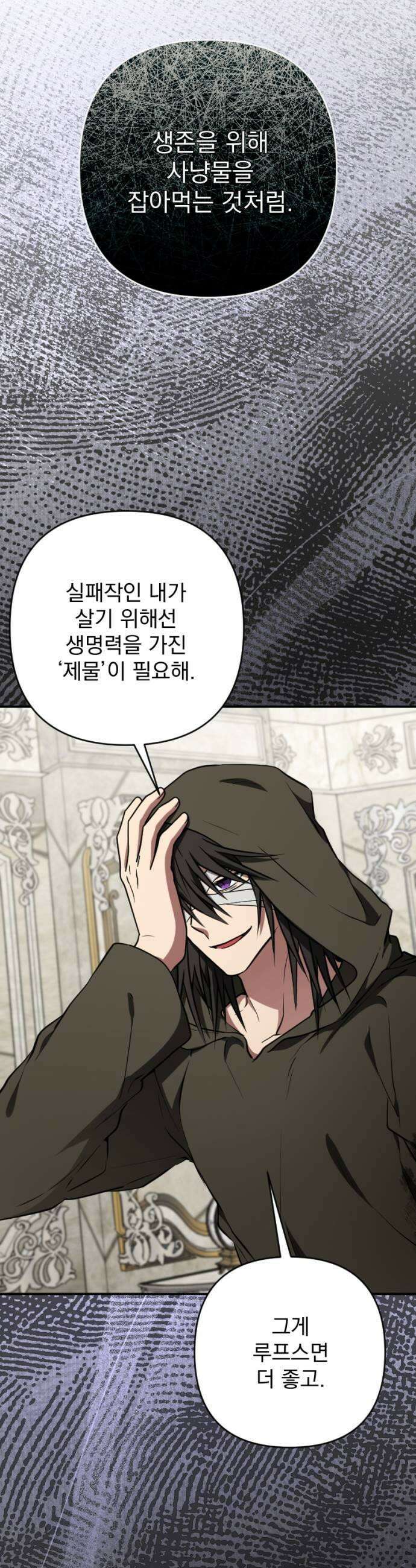 낙원에 진 그림자 16화 9