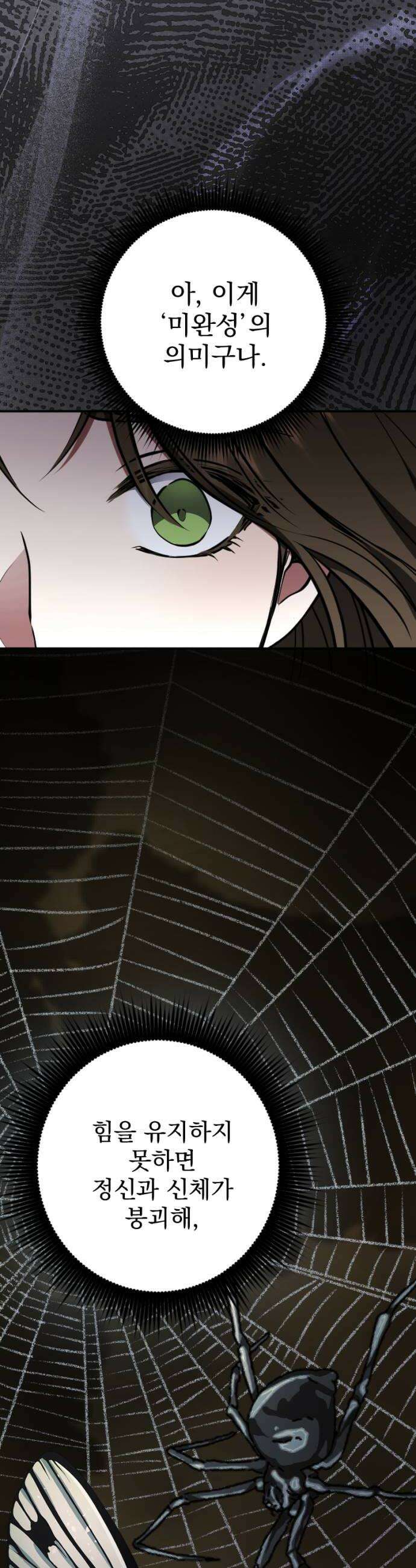 낙원에 진 그림자 16화 10