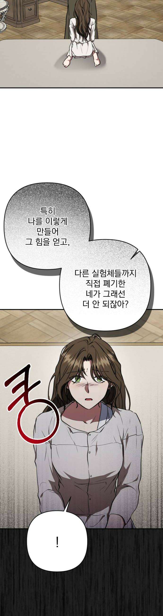 낙원에 진 그림자 16화 12