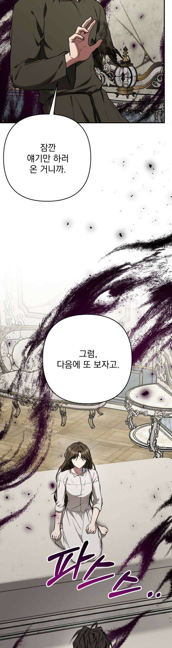 낙원에 진 그림자 16화 18