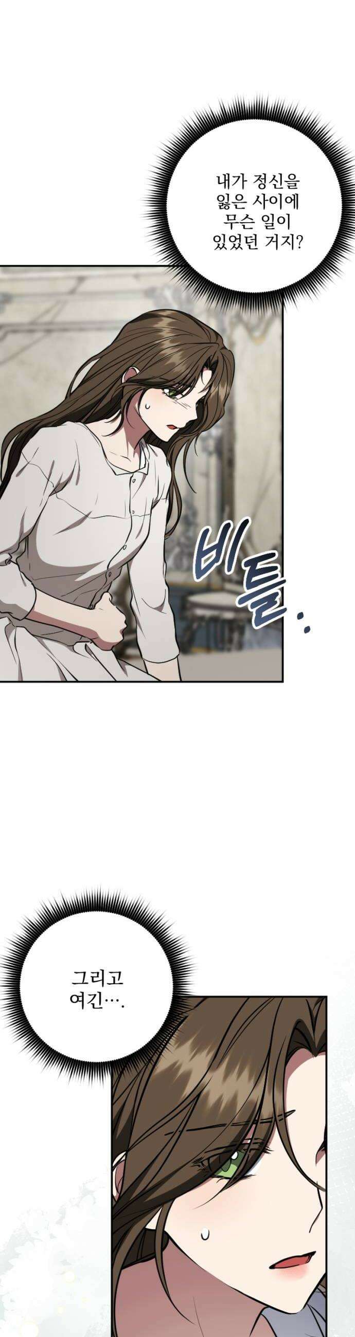 낙원에 진 그림자 16화 22