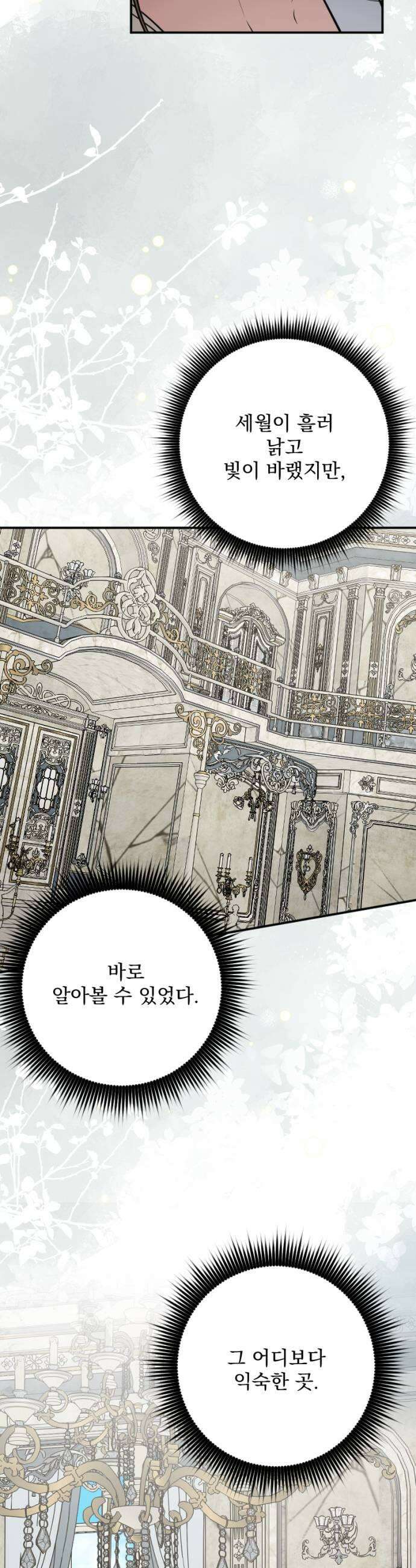 낙원에 진 그림자 16화 23