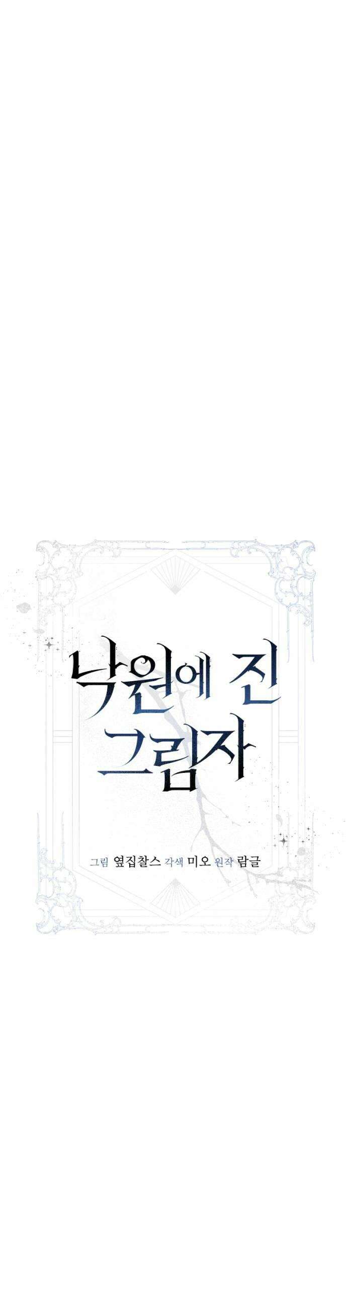 낙원에 진 그림자 16화 26