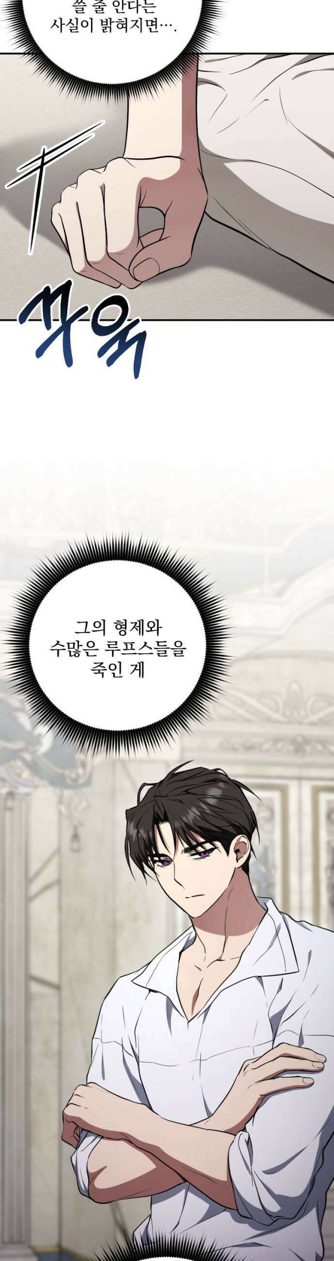 낙원에 진 그림자 16화 29