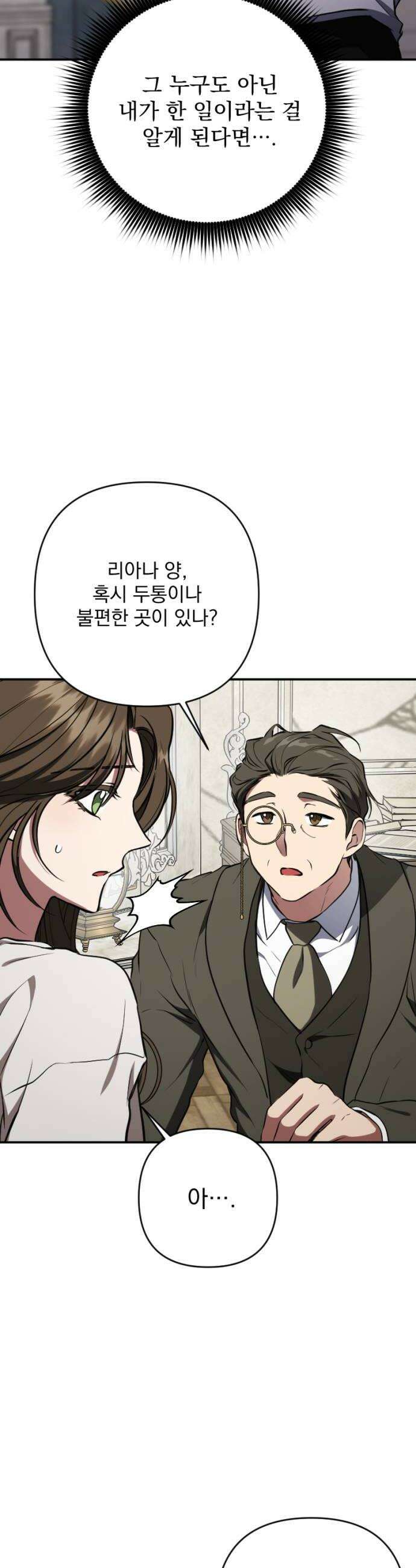 낙원에 진 그림자 16화 30
