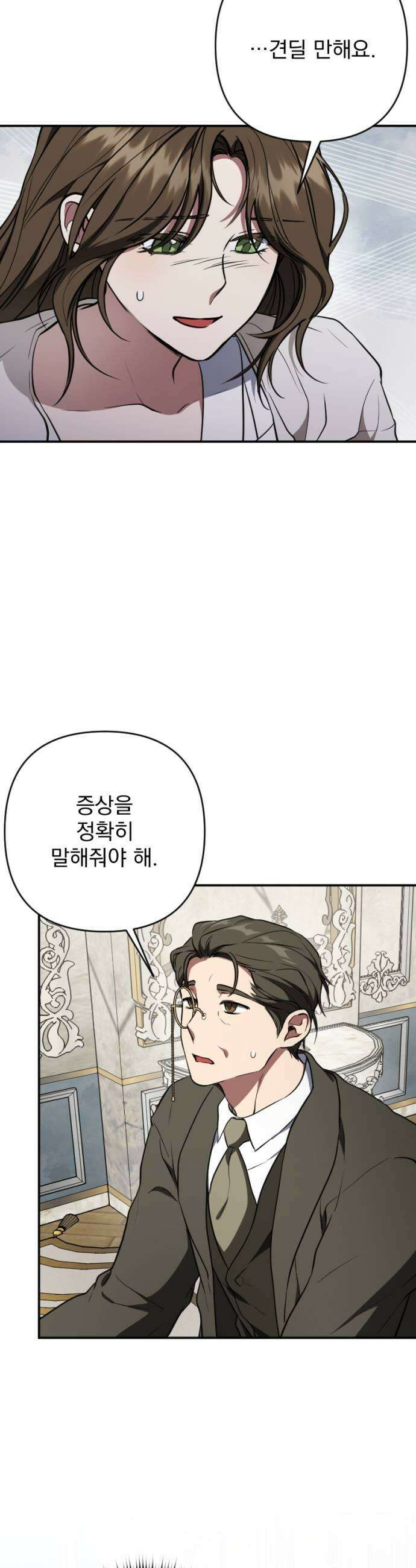 낙원에 진 그림자 16화 31