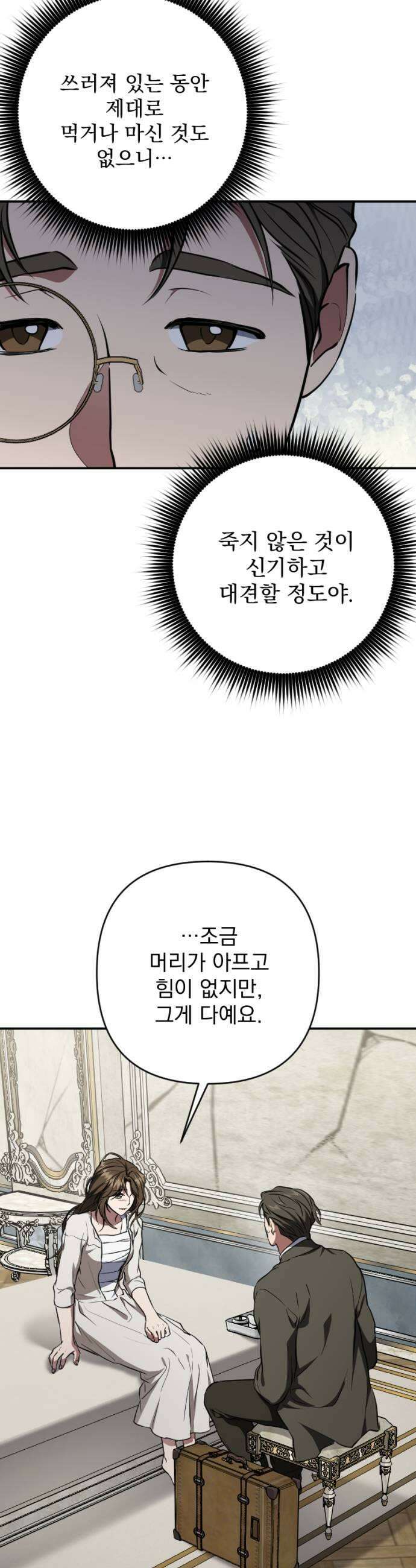 낙원에 진 그림자 16화 33