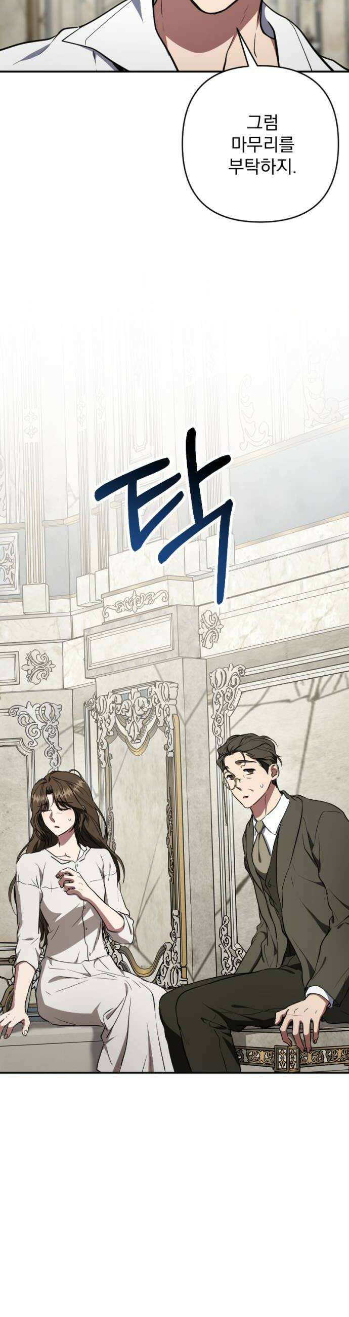 낙원에 진 그림자 16화 36