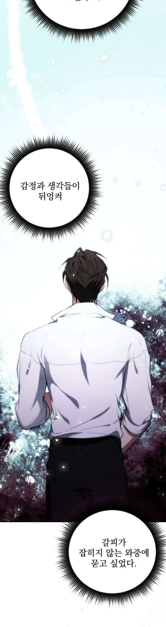 낙원에 진 그림자 16화 41