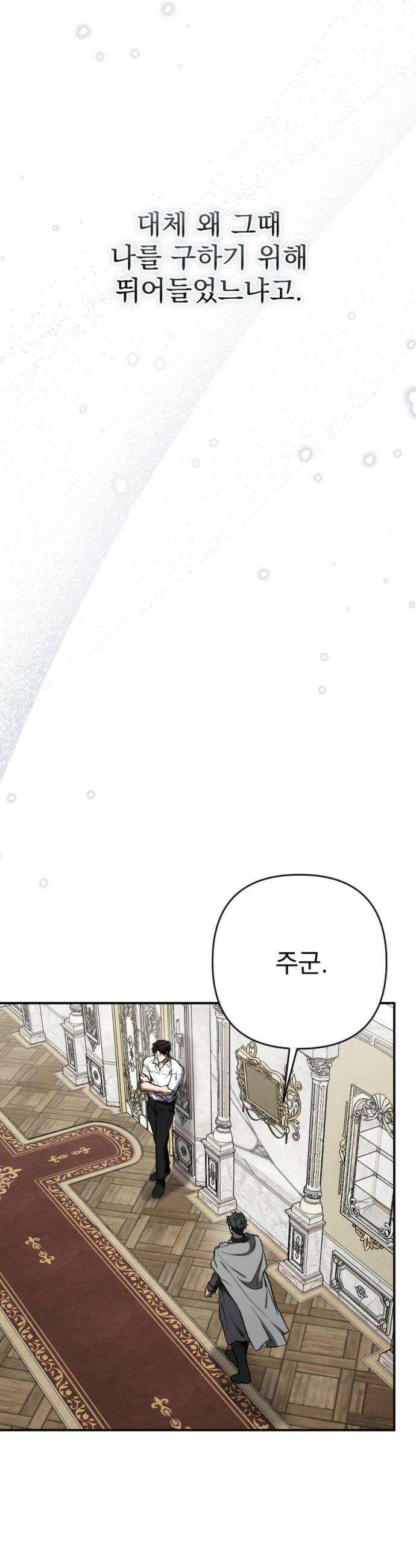 낙원에 진 그림자 16화 42