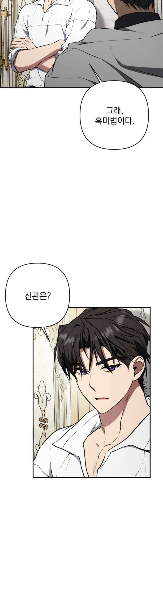 낙원에 진 그림자 16화 44