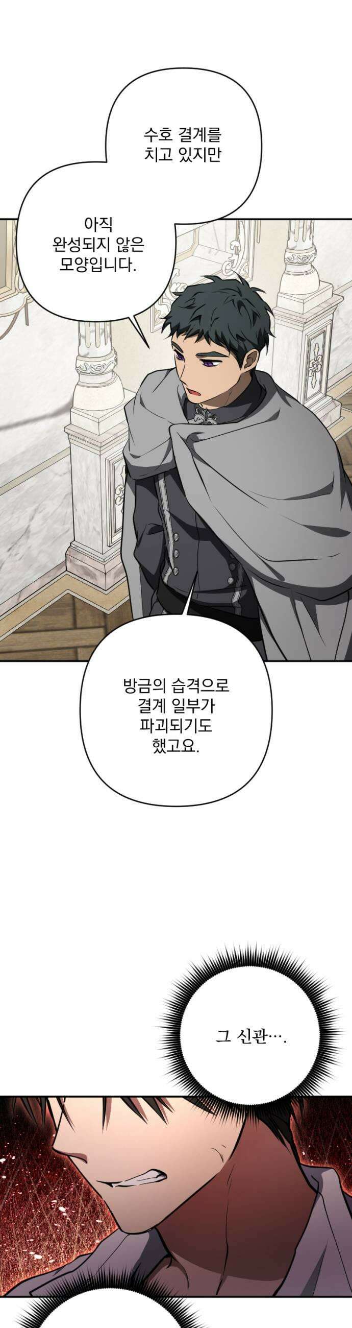 낙원에 진 그림자 16화 45