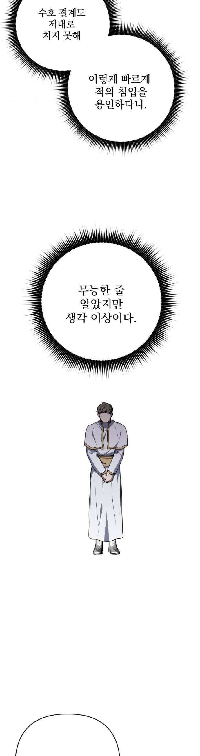 낙원에 진 그림자 16화 46