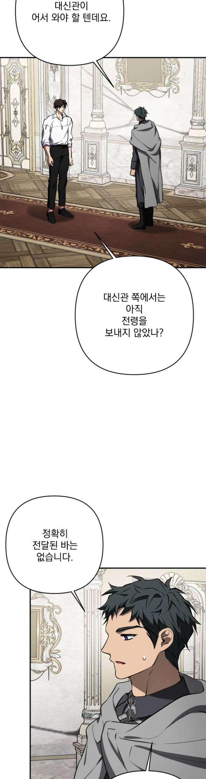 낙원에 진 그림자 16화 47