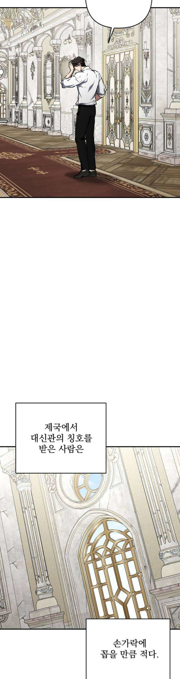 낙원에 진 그림자 16화 49