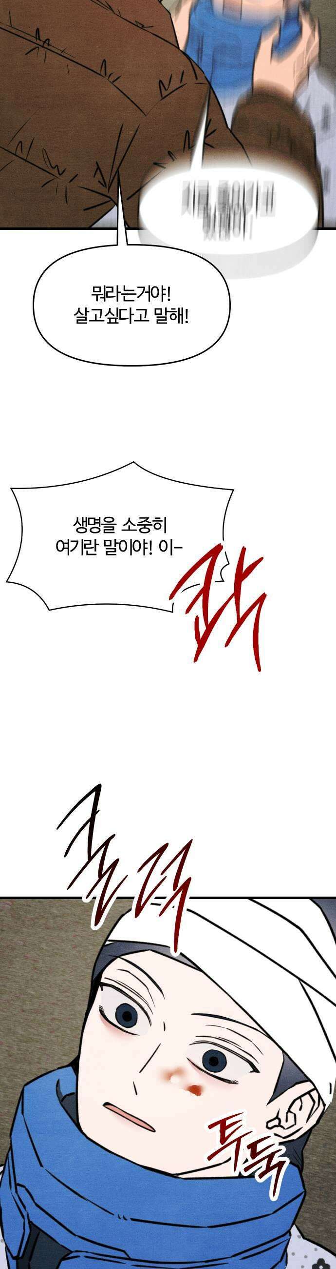 그 머리 긴 선배, 이름이 뭐더라? 78화 도로 위의 아이 7