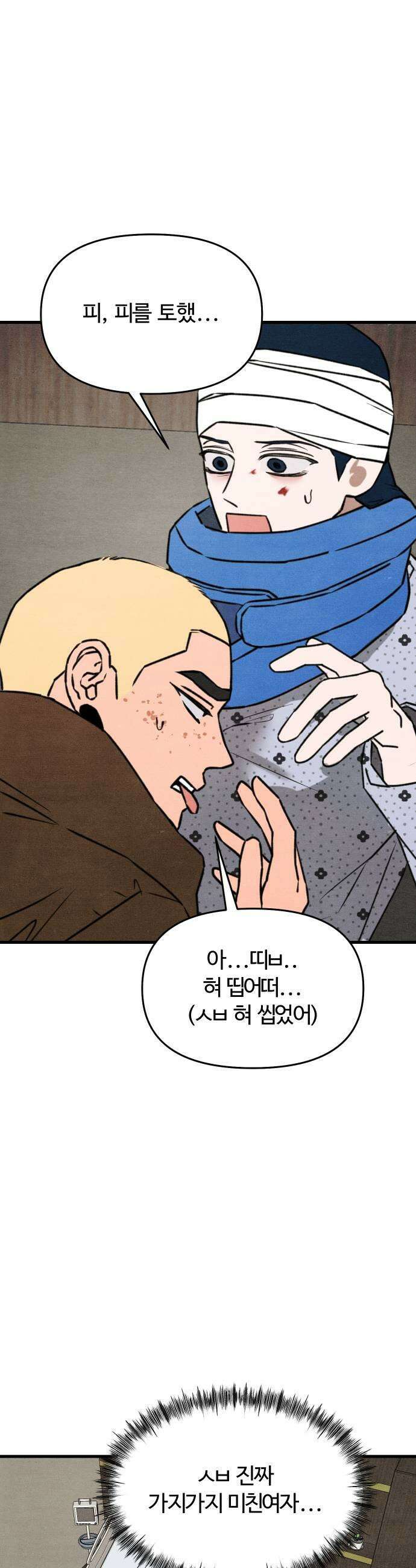 그 머리 긴 선배, 이름이 뭐더라? 78화 도로 위의 아이 9