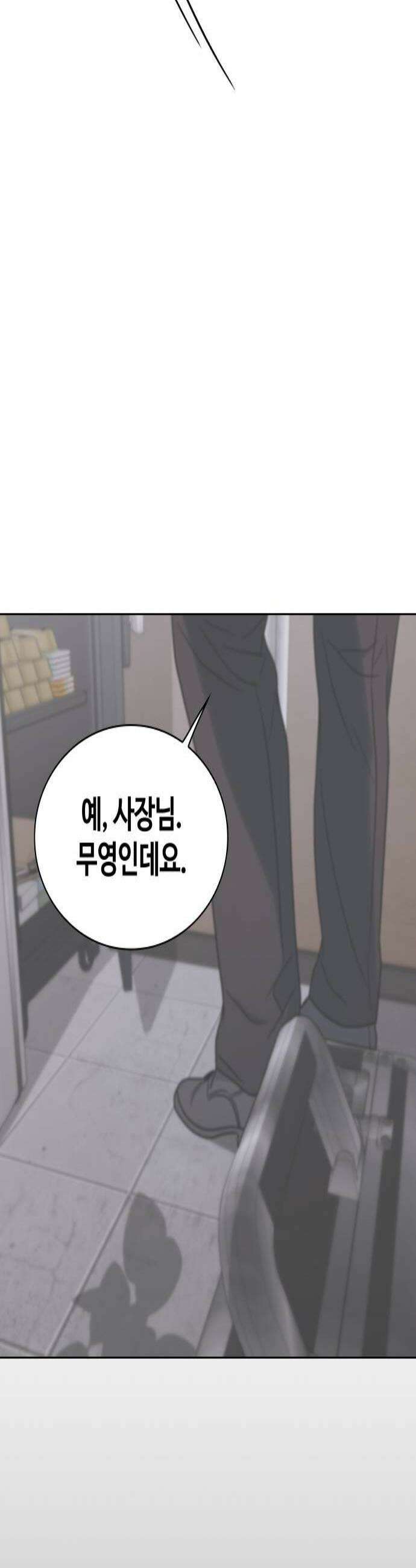 키스는 자기 전에 86화 2