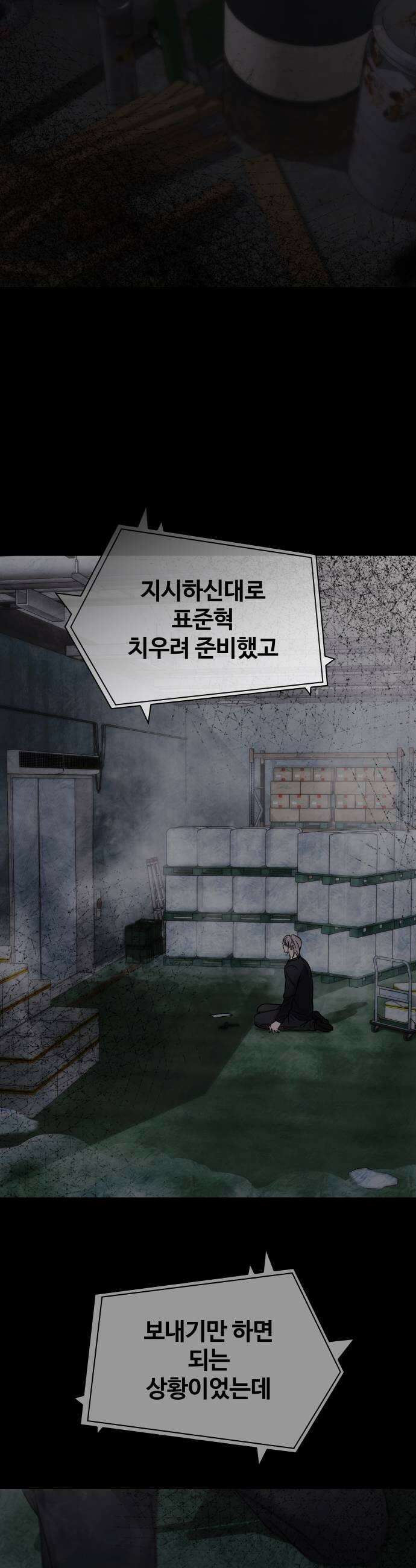 키스는 자기 전에 86화 7