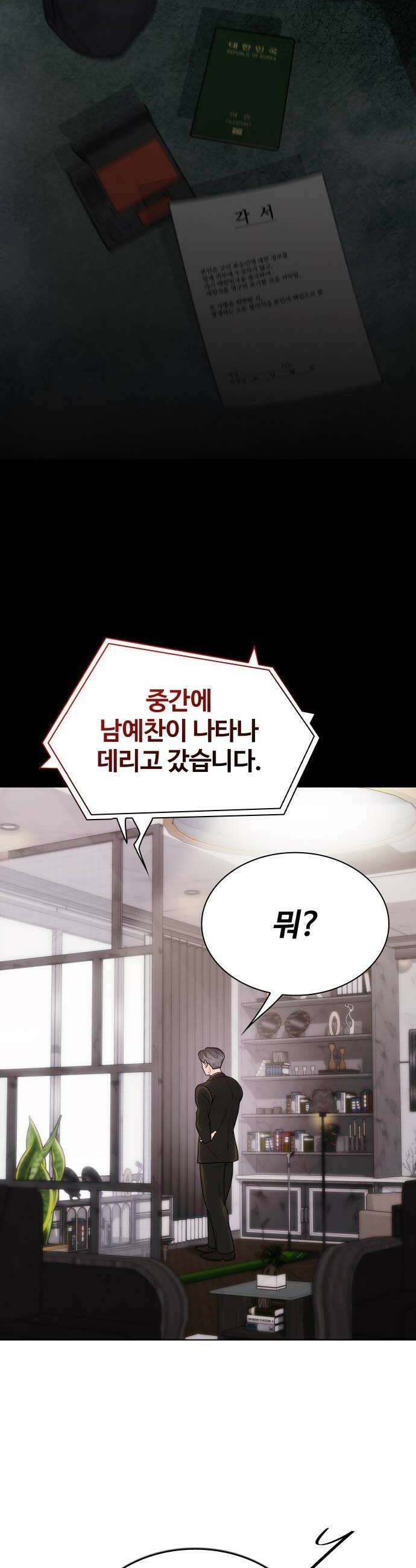 키스는 자기 전에 86화 8