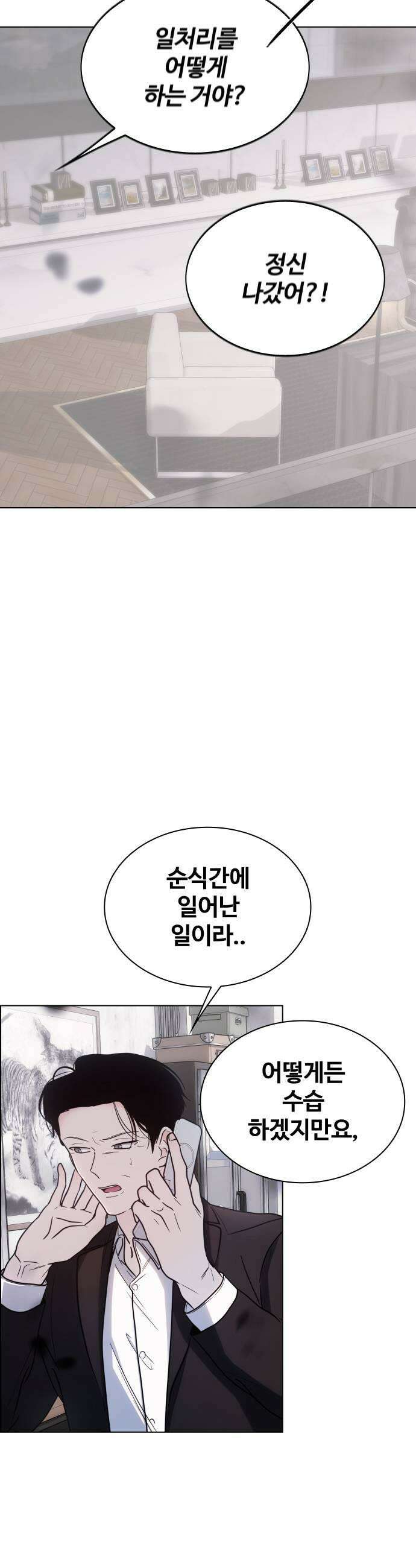 키스는 자기 전에 86화 9