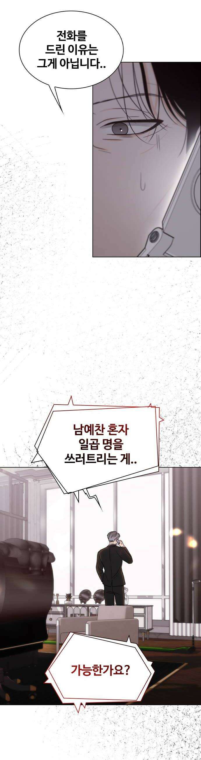 키스는 자기 전에 86화 10